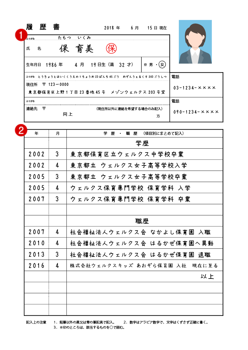 保育士さん 保育士の転職 履歴書書き方 総まとめ 保育士転職のノウハウを徹底解説するミサキカフェ
