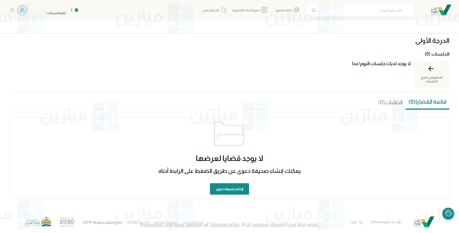 إنشاء طلب صحيفة دعوى جديد