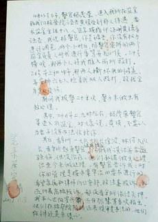 琦在看守所会见律师笔录。(乔龙提供)