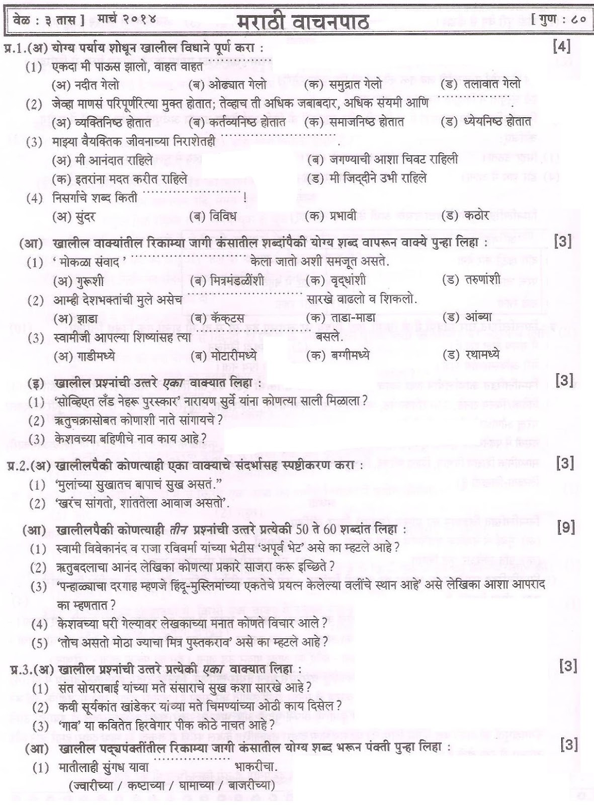 exam 9th class 1 essay paper PAPER OMTEX CLASSES: MARCH MARATHI 2014 SSC BOARD exam 9th class 1 essay paper PAPER OMTEX CLASSES: MARCH MARATHI 2014 SSC BOARD