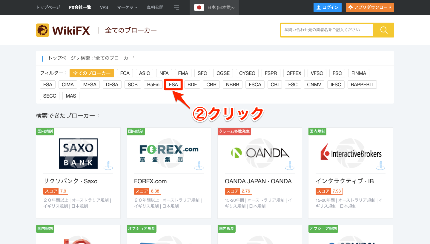 WikiFXで日本の金融ライセンスを取得した国内FX業者であるかを調べる手順2