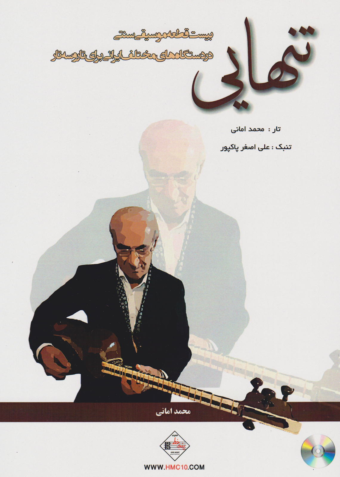 کتاب تنهایی محمد امانی انتشارات پنج‌خط