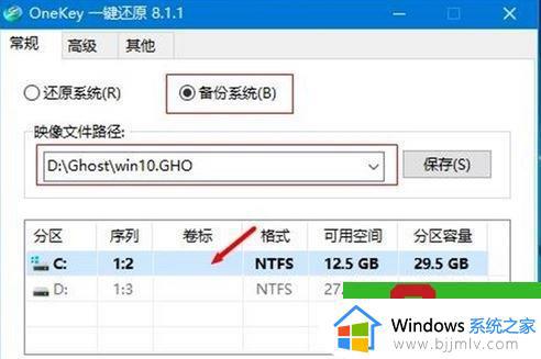 win10备份ghost方法