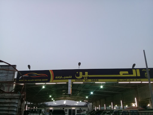 معرض العين للسيارات 