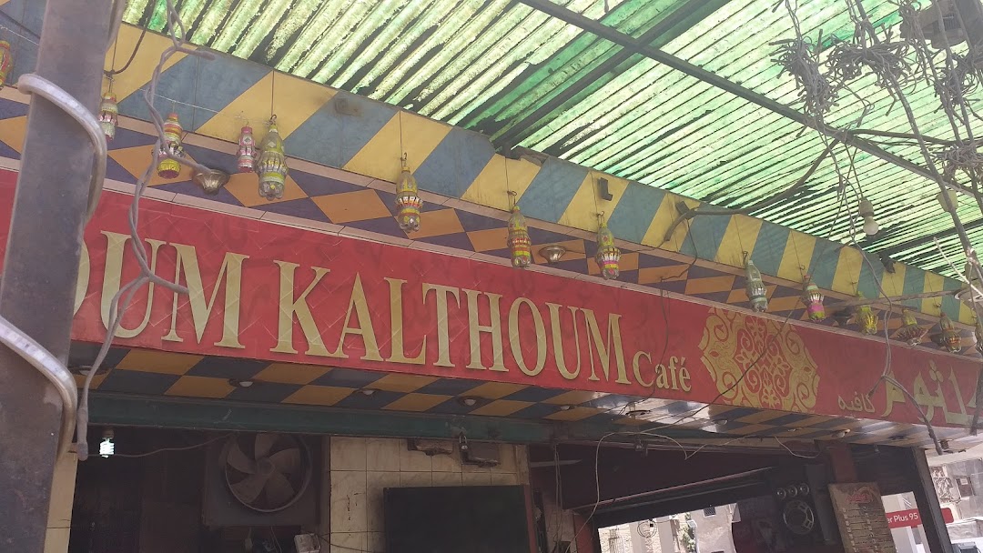 Oum Kalthoum Cafe