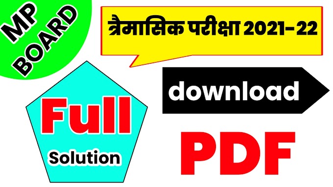 Mp board trimasik paper 2021 class 9th-12th download PDF by studyhemendra.in