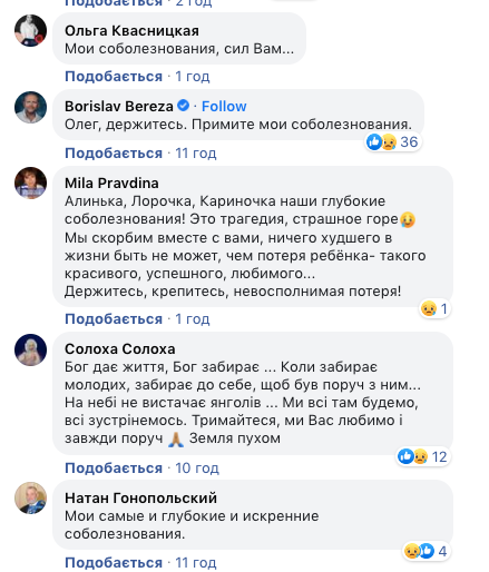 Олегу Філімонову висловлюють співчуття 