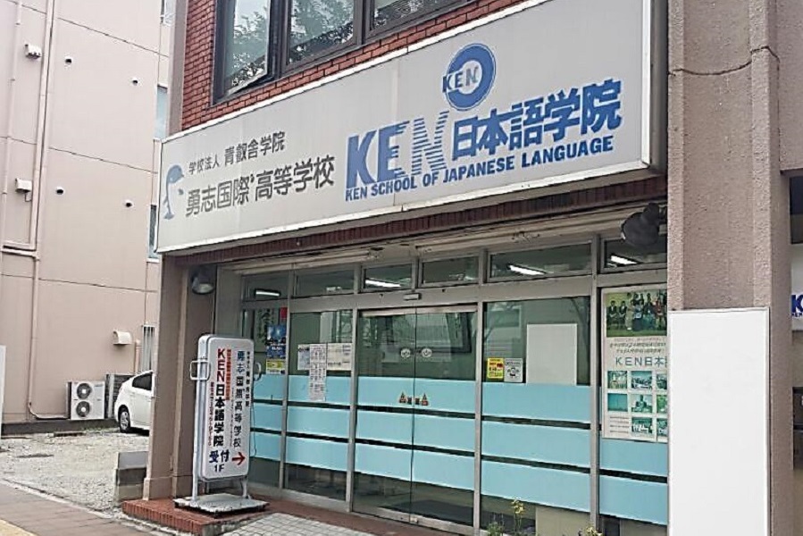Image result for Trường Nhật ngữ Ken – Tokyo