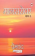 Mansarovar Part 1 - Premchand