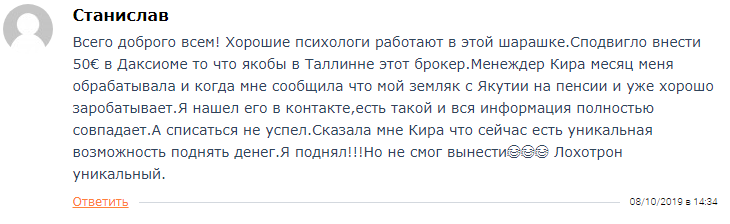 Полный обзор брокера-афериста Daxioma: схема работы и отзывы обманутых трейдеров