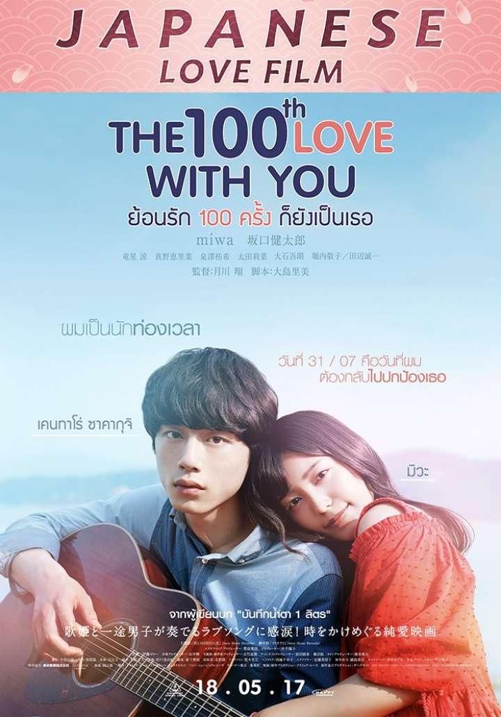 2.THE 10TH LOVE WITH YOU 