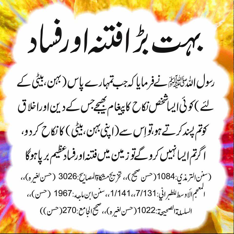  ESA NA KIYA TO BAHUT BADA FITNA OR FASAAD 