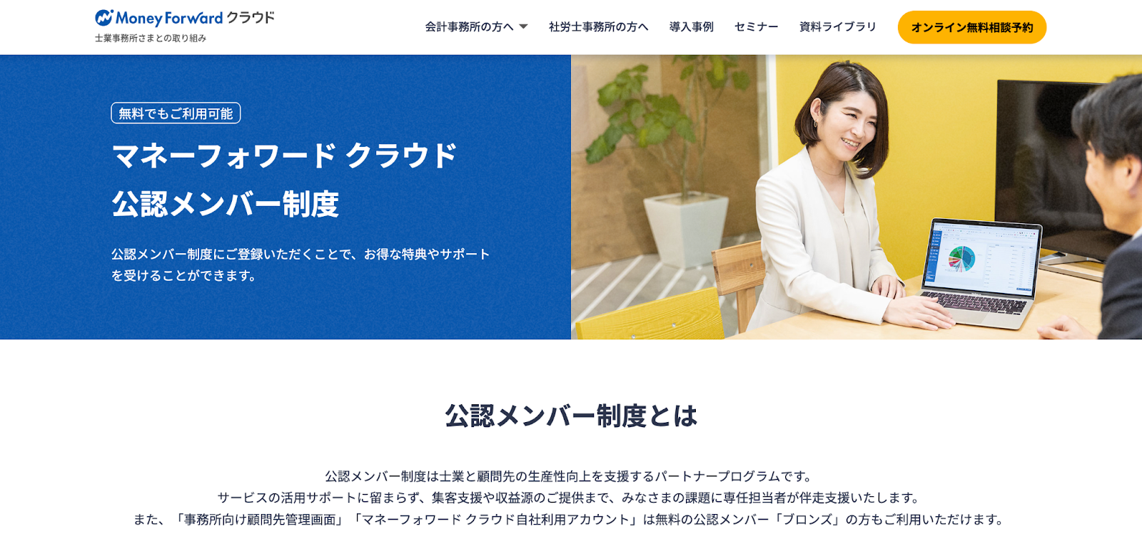 マネーフォワード パートナーセールス パートナーサクセス