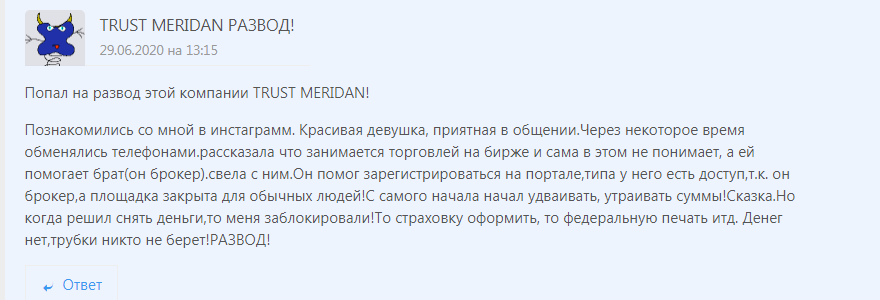 Детальный обзор CFD-брокера Trust Meridan: механизмы работы и отзывы клиентов