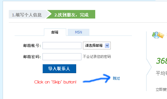 Renren registration page - third page