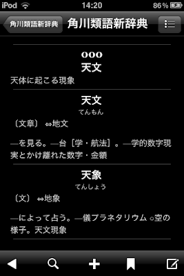 角川類語新辞典の分類メニュー Idictplus