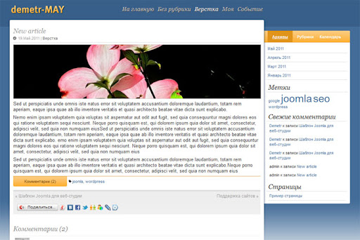 demetr-MAY - бесплатная тема для WordPress