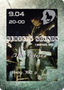 Surtsey Sounds в Твери