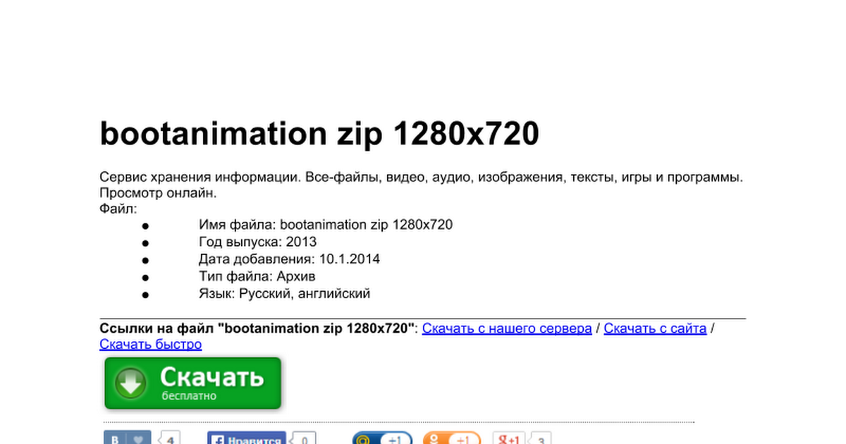 bootanimation zip 1280x720 скачать