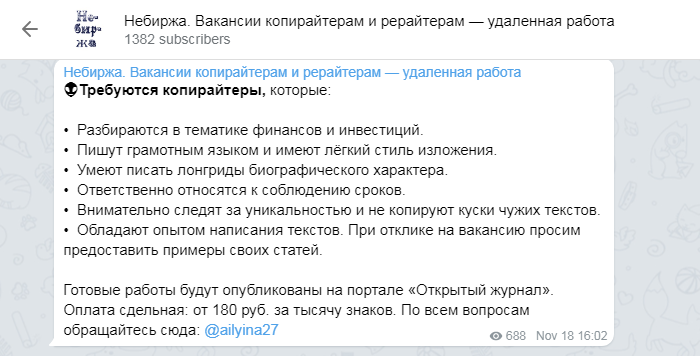 Поиск работы копирайтером