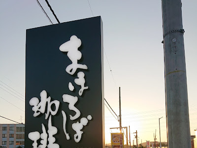 200以上 まほろば 奈良 カフェ 259282