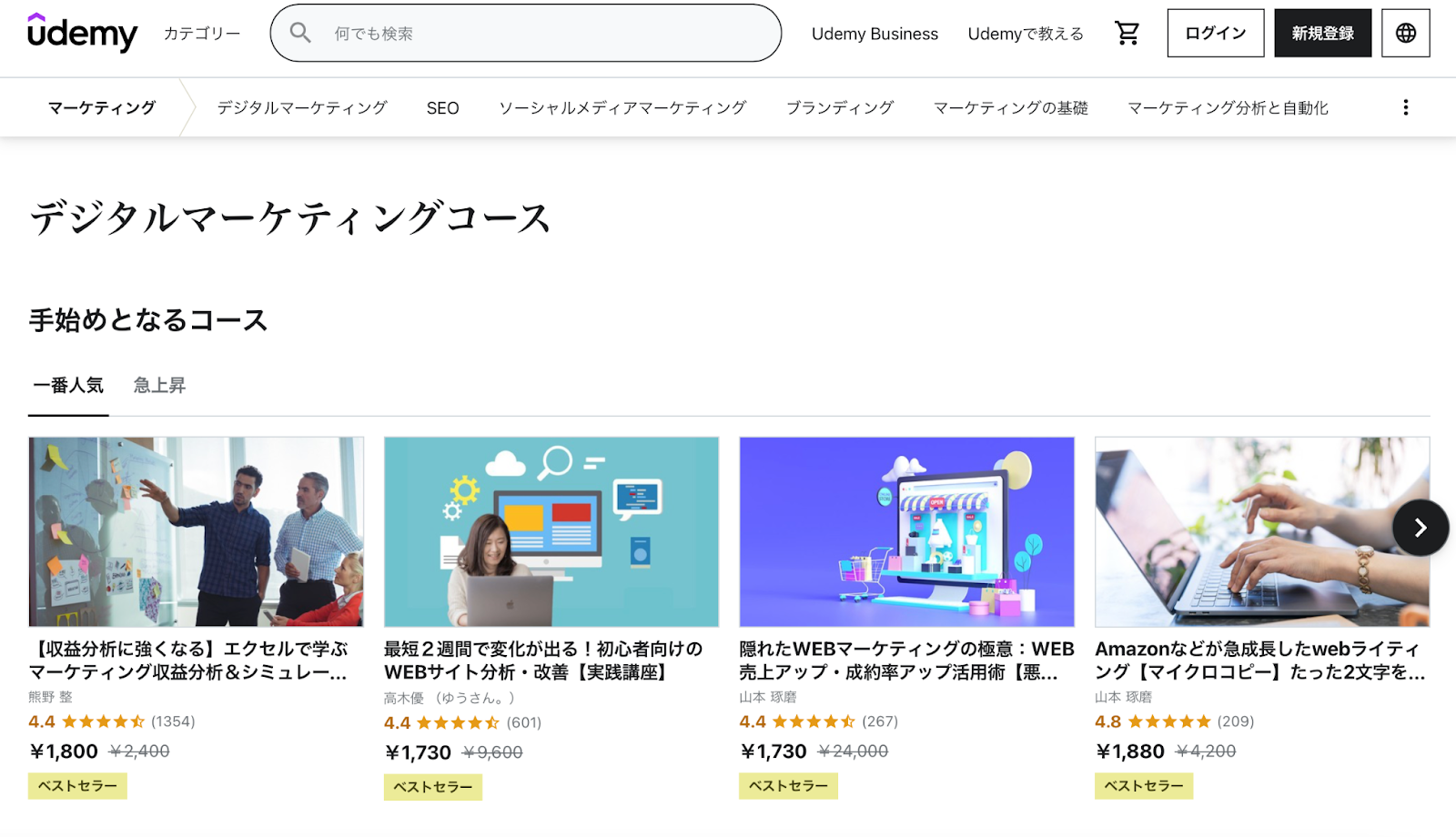 Udemy デジタルマーケティングコース