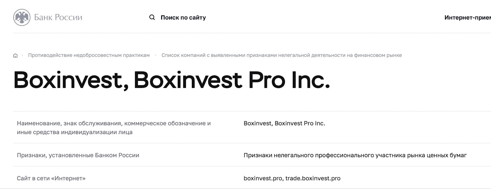 Boxinvest.pro: отзывы вкладчиков. Брокер с репутацией или мошенник?