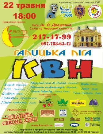 Перший чвертьфінал Галицької ліги КВН у созоні 2011 року Перший чвертьфінал Галицької ліги КВН у созоні 2011 року