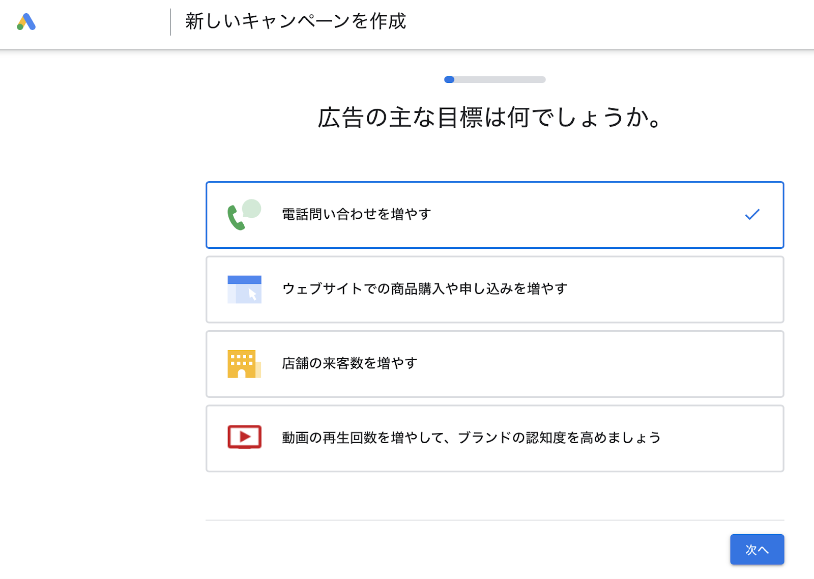 Google 広告