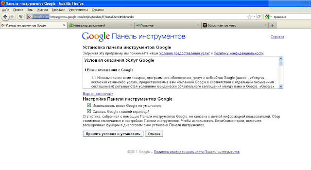 Панель инструментов Google