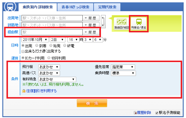 技術文 轉載 Jorudan ジョルダン 網頁版基本使用教學 My Lonely Planet