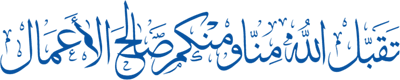  الزيتون في القرآن الكريم والعلم الحديث  Wh_80928364
