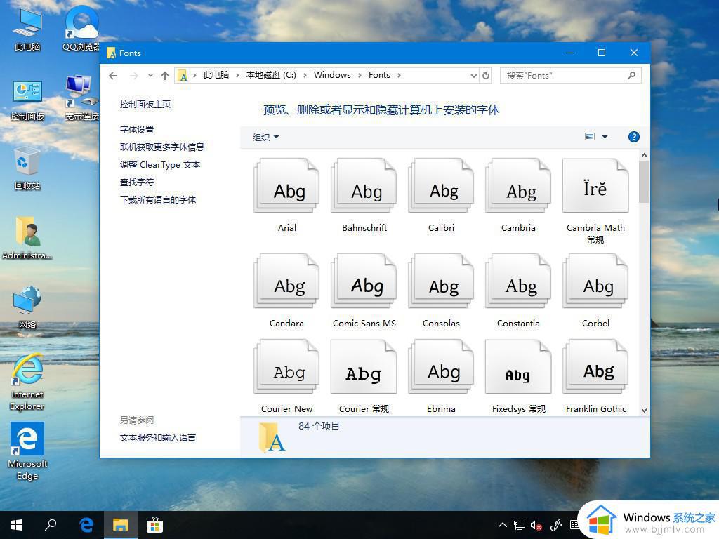 Win10字体文件夹的默认位置在哪里 