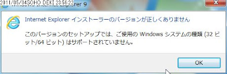 Win7 64 にIE9(x86)