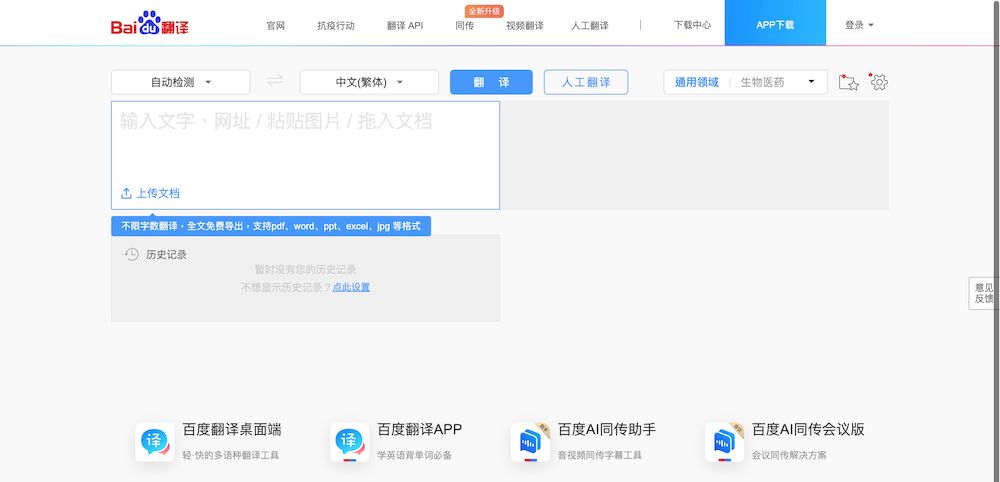 PDF 翻譯器 - Baidu Translator