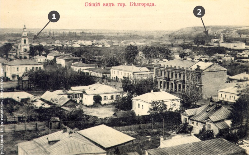 Белгородские высотки начала XX века.
