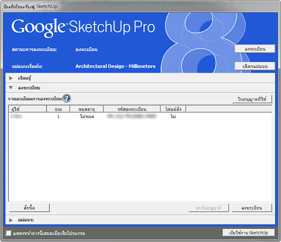 Google SketchUp Thai Project Welcome01