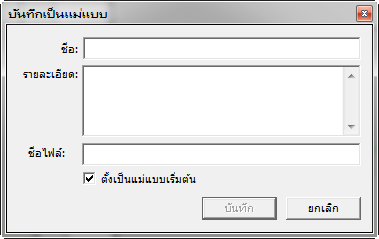 SketchUp - Google SketchUp Thai Project Saveastemplate