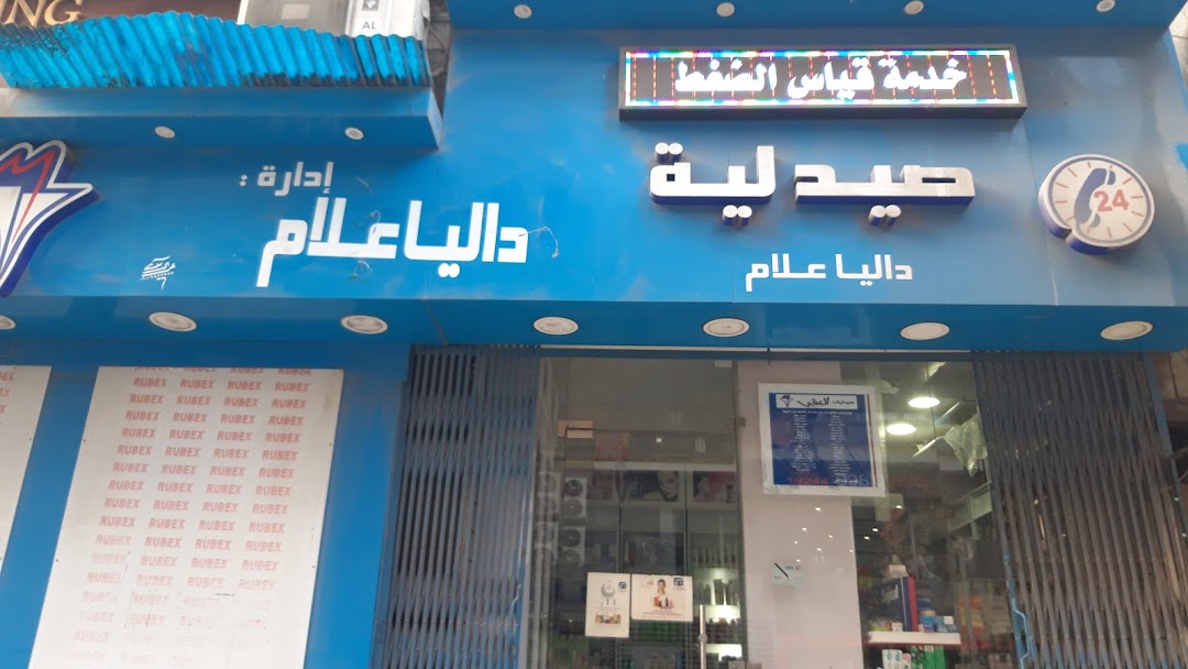 Dalia Allam Pharmacy