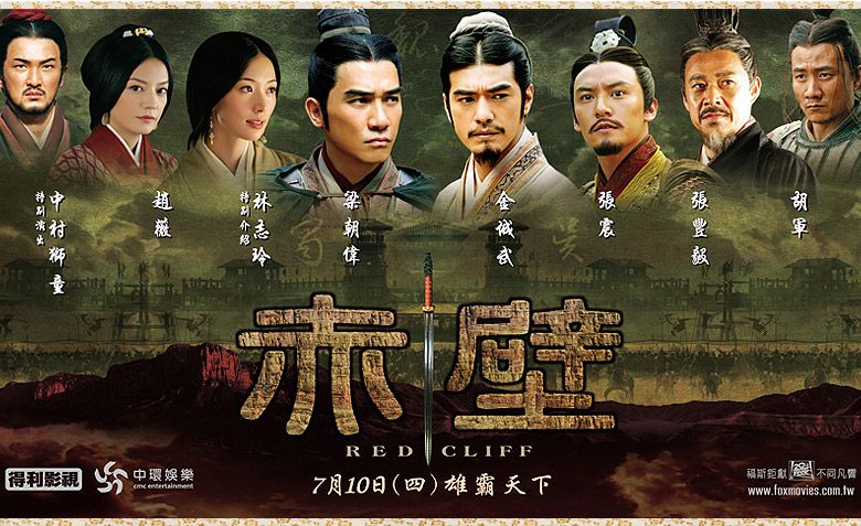 19.12.2008 : Xích Bích 2 - Phim Quảng Cáo (bản nhật bản) -《赤壁：决战天下》预告片