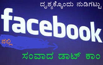 samvaada.com on facebook