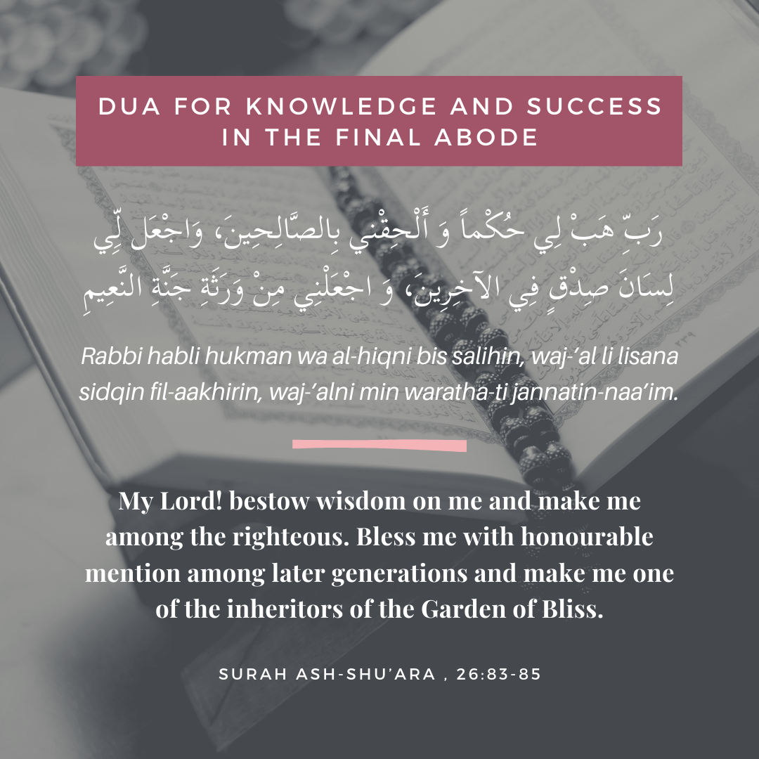 dua for success in this world and hereafter