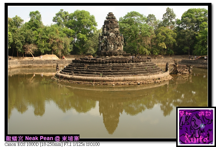 [柬埔寨Cambodia–龍蟠宮Neak Pean -像座寧靜的池塘]~暹粒Siem~吳哥窟Angkor Wat~高棉