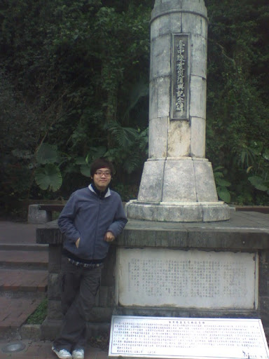 台中縣震災復興紀念碑