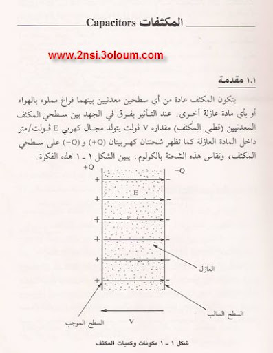 كتاب بالعربي عن المكثفات وتحسين معامل القدرة 1