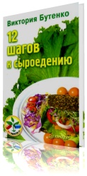 Виктория Бутенко