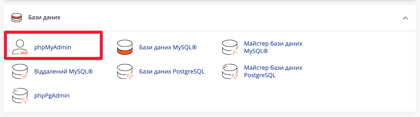 Імпорт/експорт даних в базу даних MySQL в cPanel | HostPro Wiki 