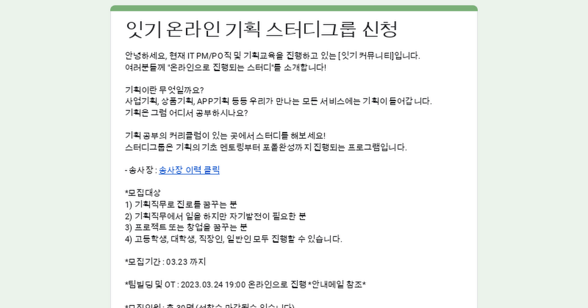 온라인 기획 스터디그룹 모집‼️ | 잡코리아 취업톡톡