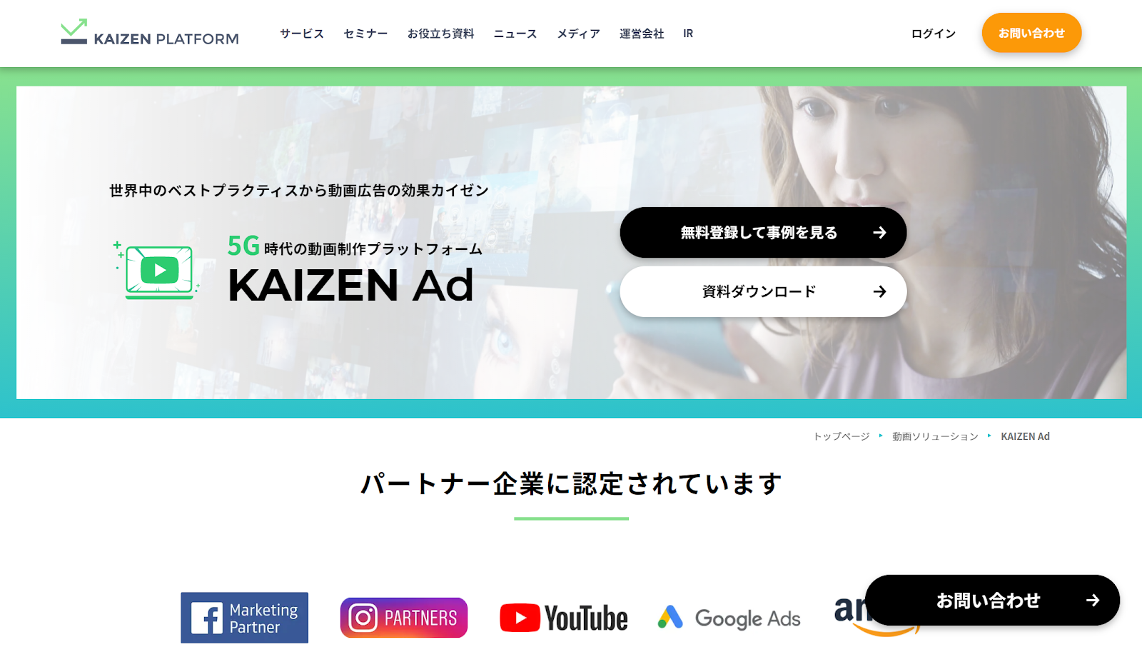 KAIZEN Adのサイトスクリーンショット