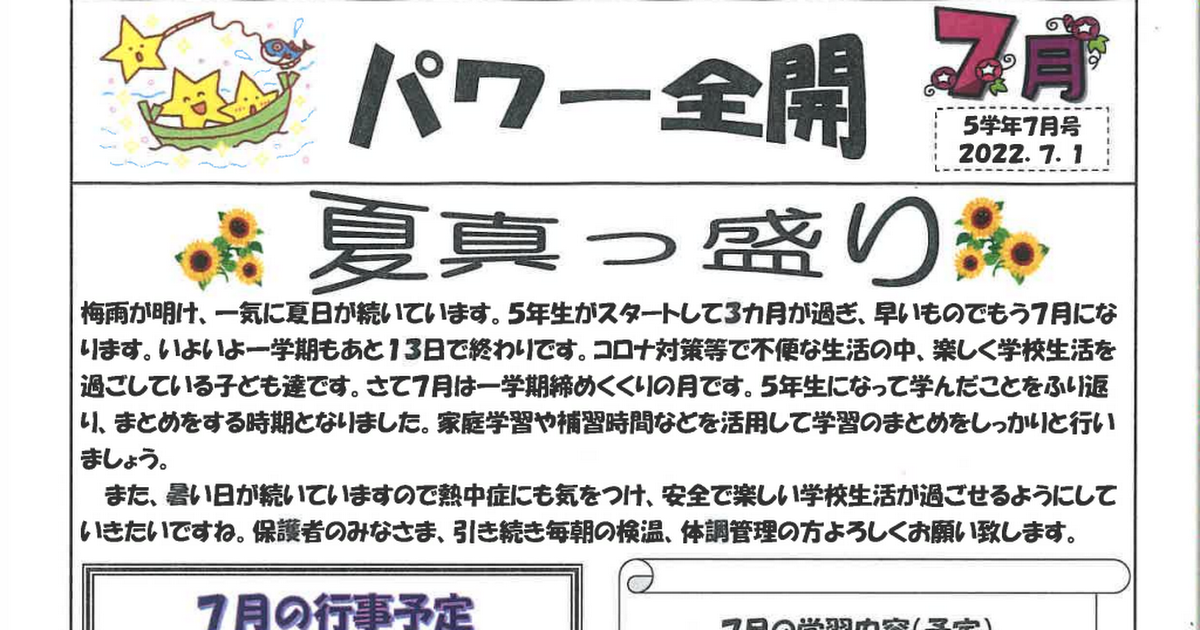 R4　５学年だより　７月.pdf